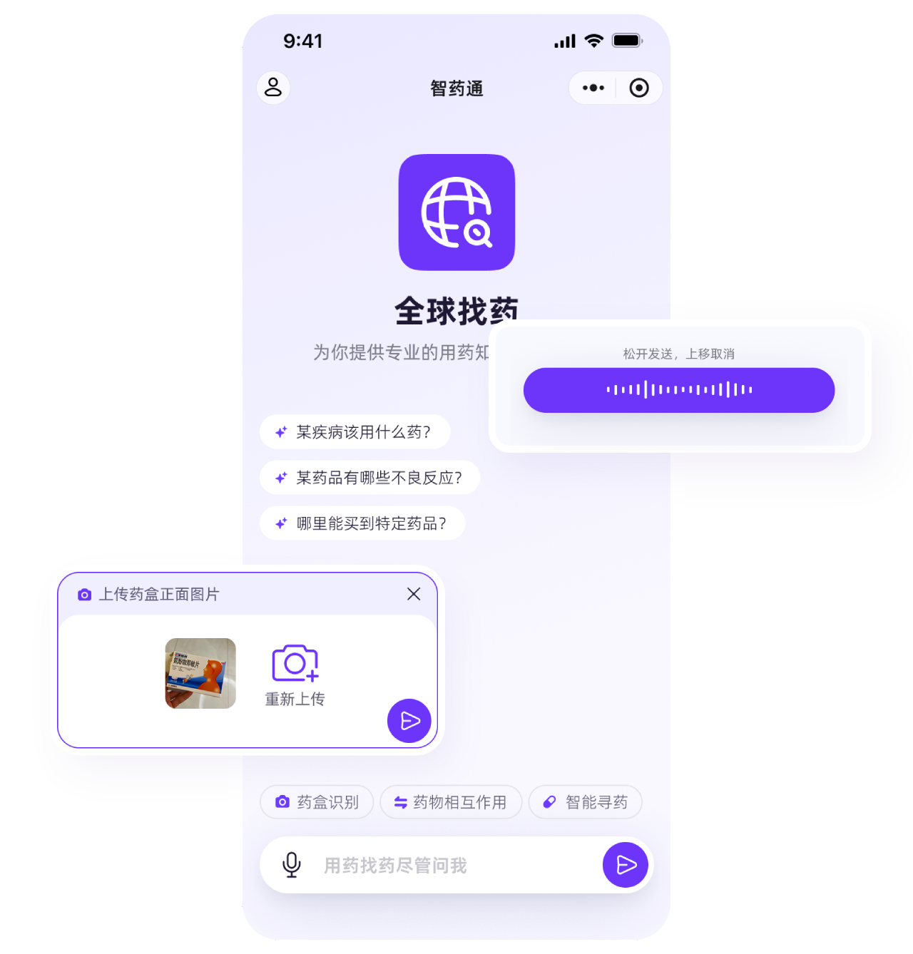 智药通全球找药